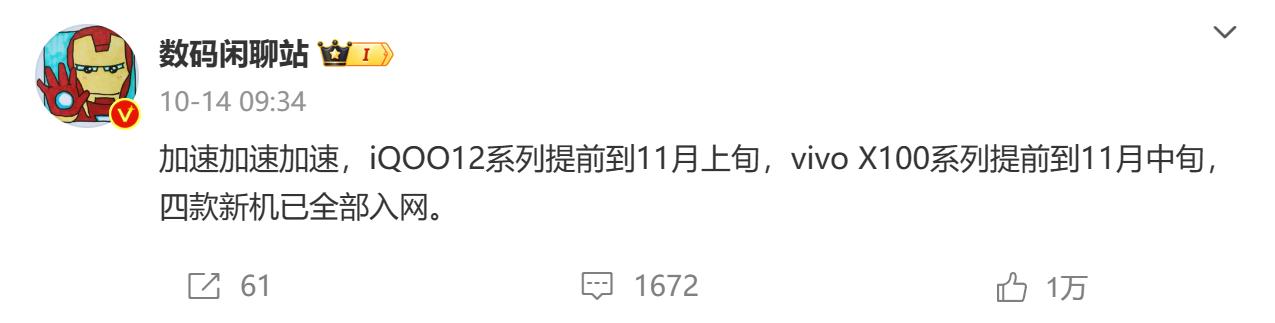 11月新机成潮 爆料称iQOO 12系列 vivo X100系列都将在11月发布