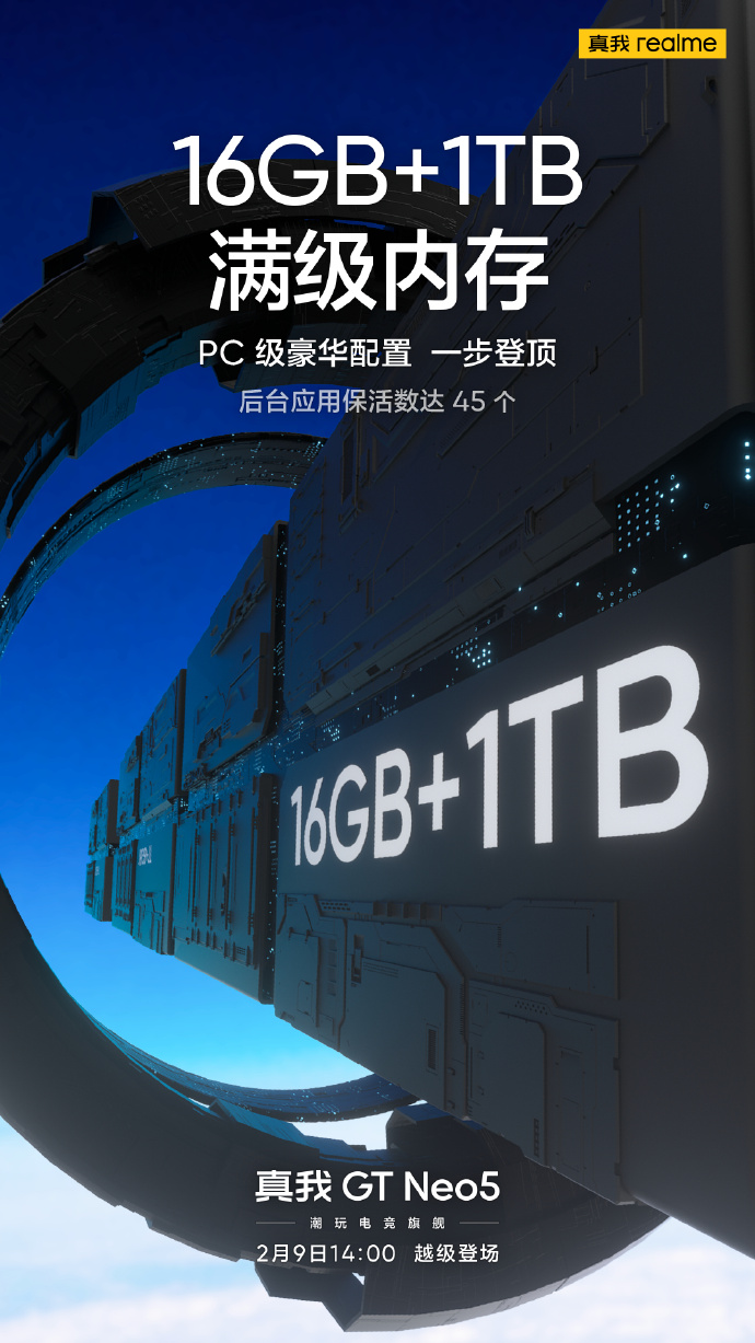 16G+1TB！真我GT Neo5满级内存一步到位