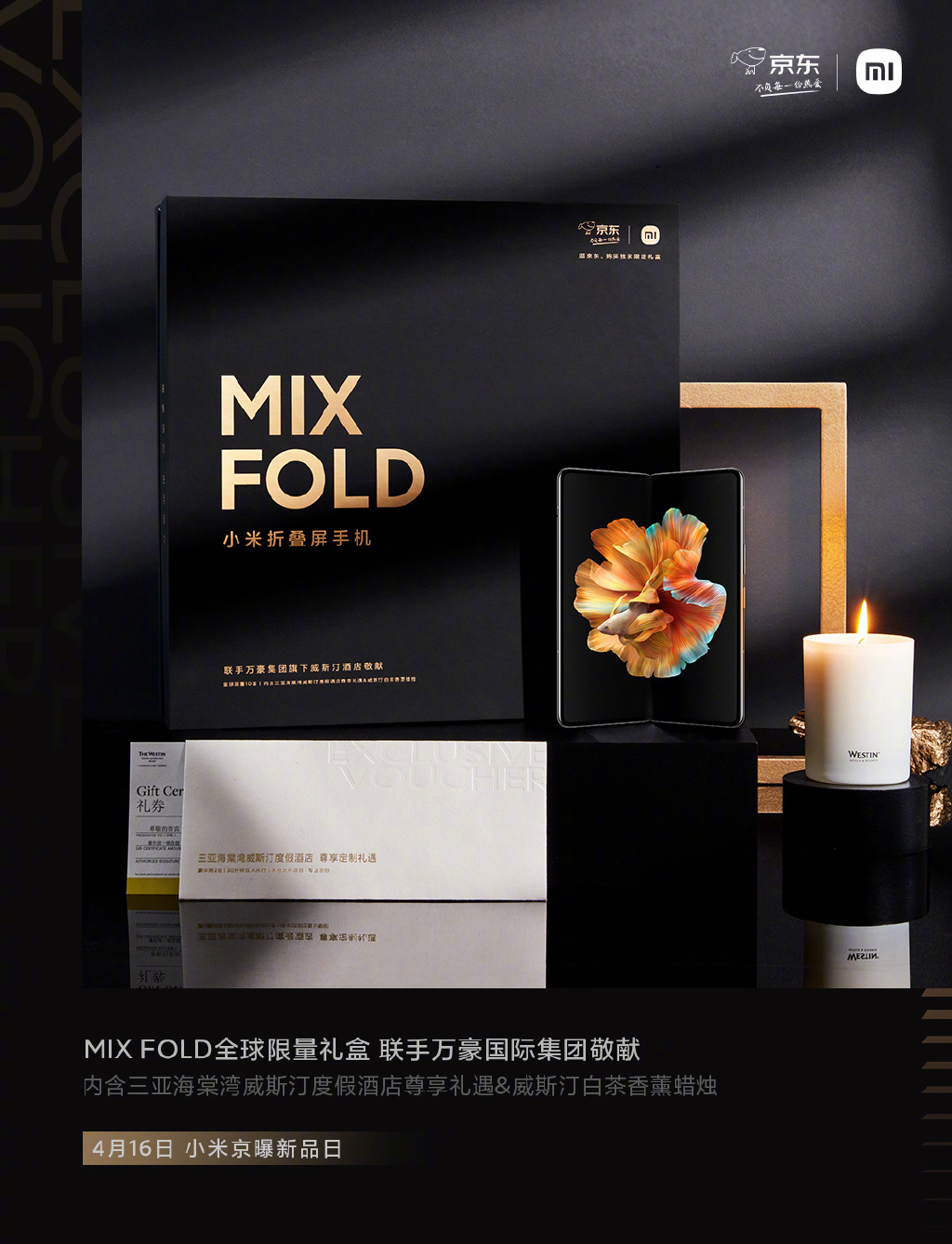 首发澎湃C1 小米MIX FOLD限量版礼盒：价格稳破万