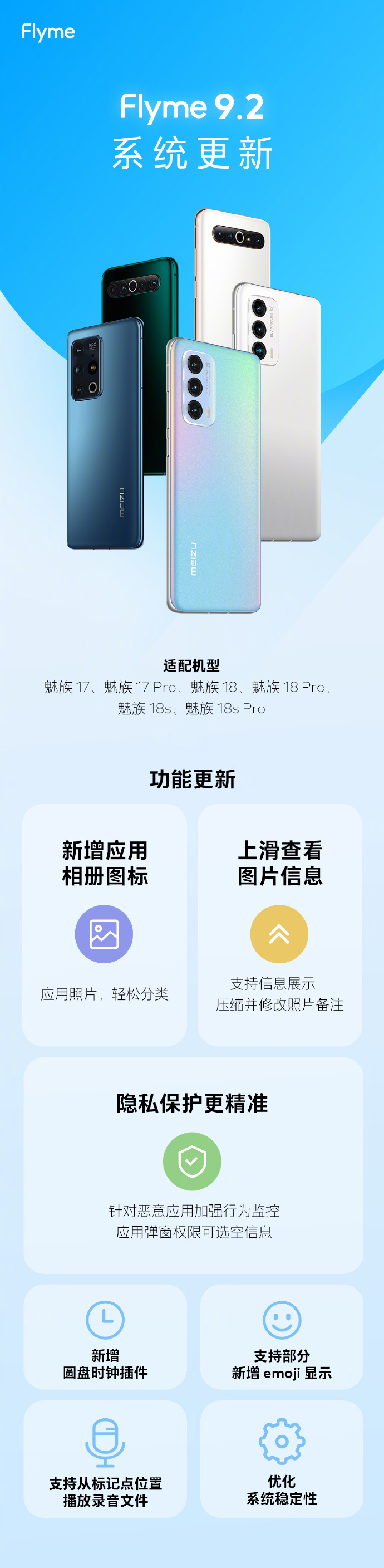 魅族Flyme新版本推送 适配多款老机型