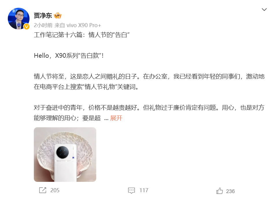 情人节告白款vivo X90已上线！提前锁定心仪爱人的惊喜