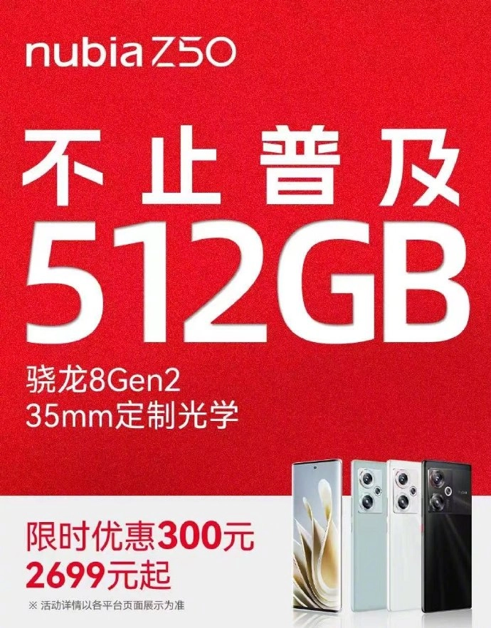 乱成了一锅粥 努比亚Z50参与价格大战 骁龙8 Gen2仅售2699！