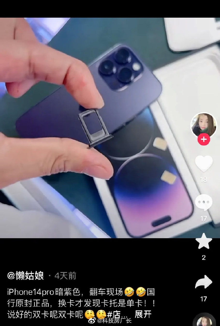 疑似品控出问题 有网友购买的iPhone 14 Pro卡槽只能用单卡