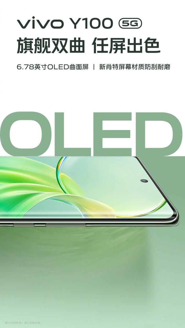 vivo Y100新品发布会官宣：今天14:30正式发布
