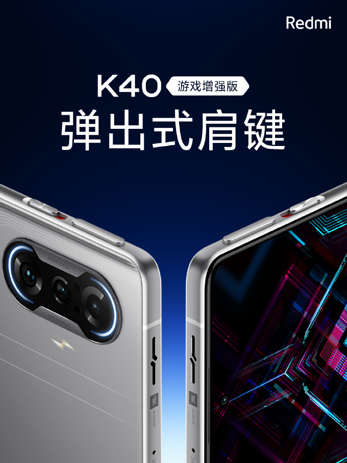 Redmi K40游戏增强版发布：1999元神价再现 67W快充火箭级散热