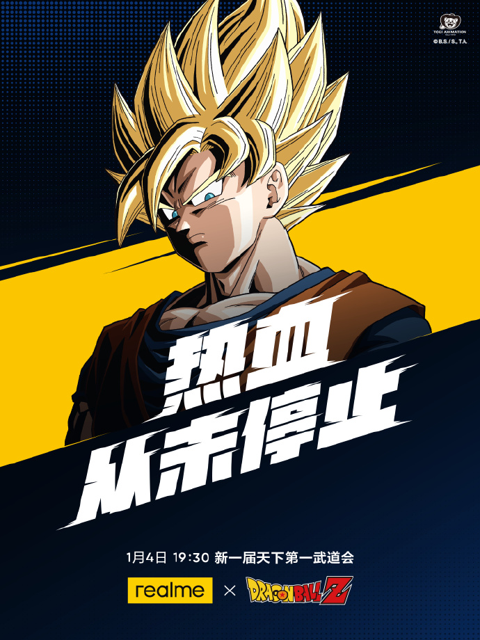 超炫联动！Realme和七龙珠合作新服饰，你们准备好了吗？