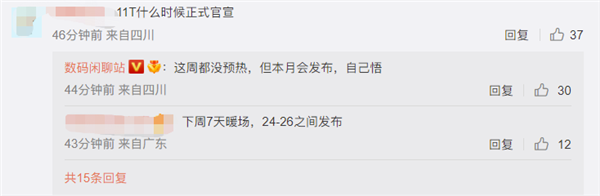 Note11T发布时间有了 挑战中端机性能之王