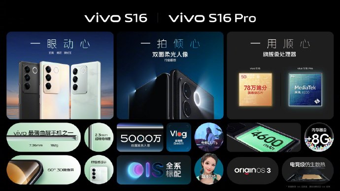 口碑双神U天玑8200/骁龙870 vivo S16系列2099元起