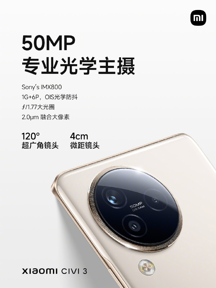 小米Civi 3正式发布：16+1TB售价不足3000块