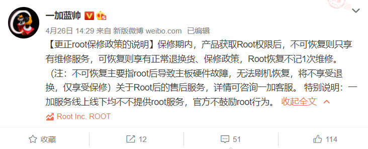 一加更正Root保修政策：不可恢复只有维修服务