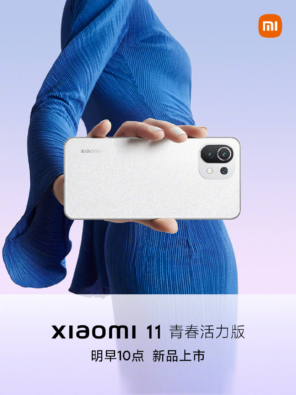 颜值心动 小米11青春活力版亮相：1999元起