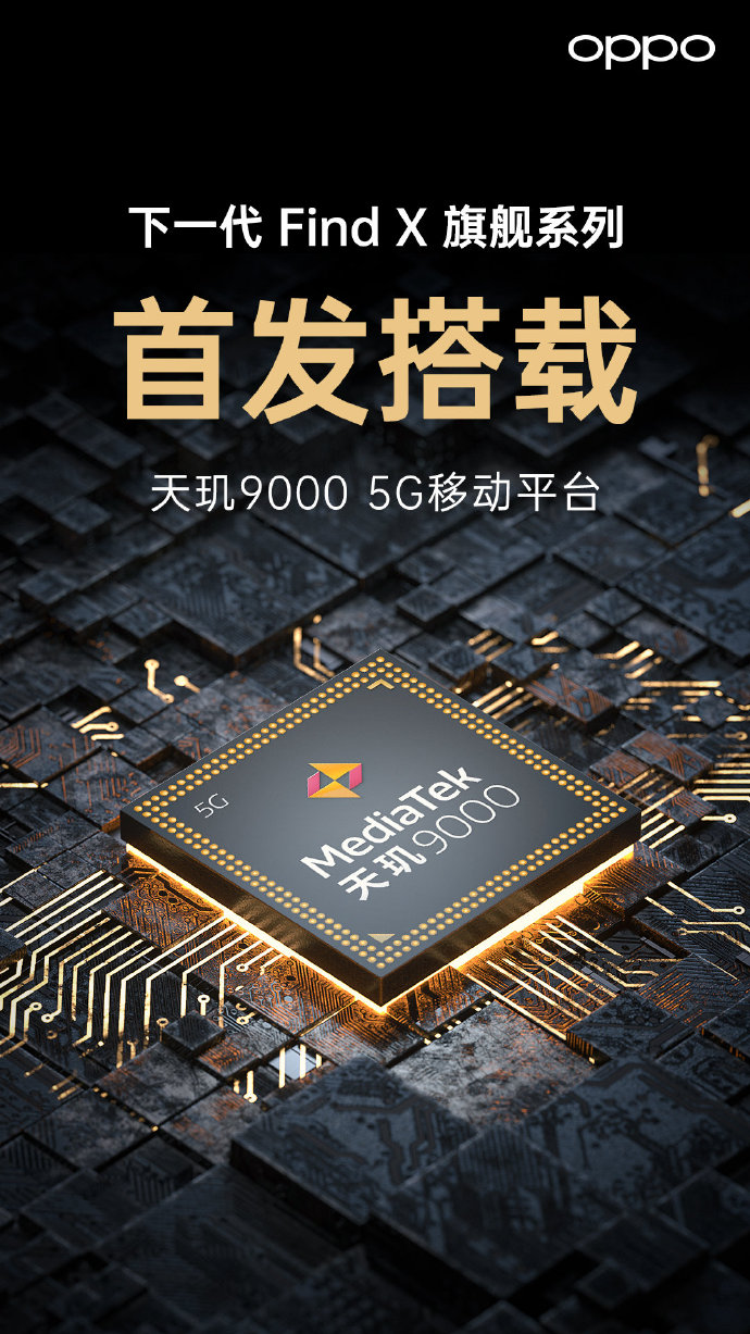 Find X5详细配置曝光：天玑9000+自研芯片