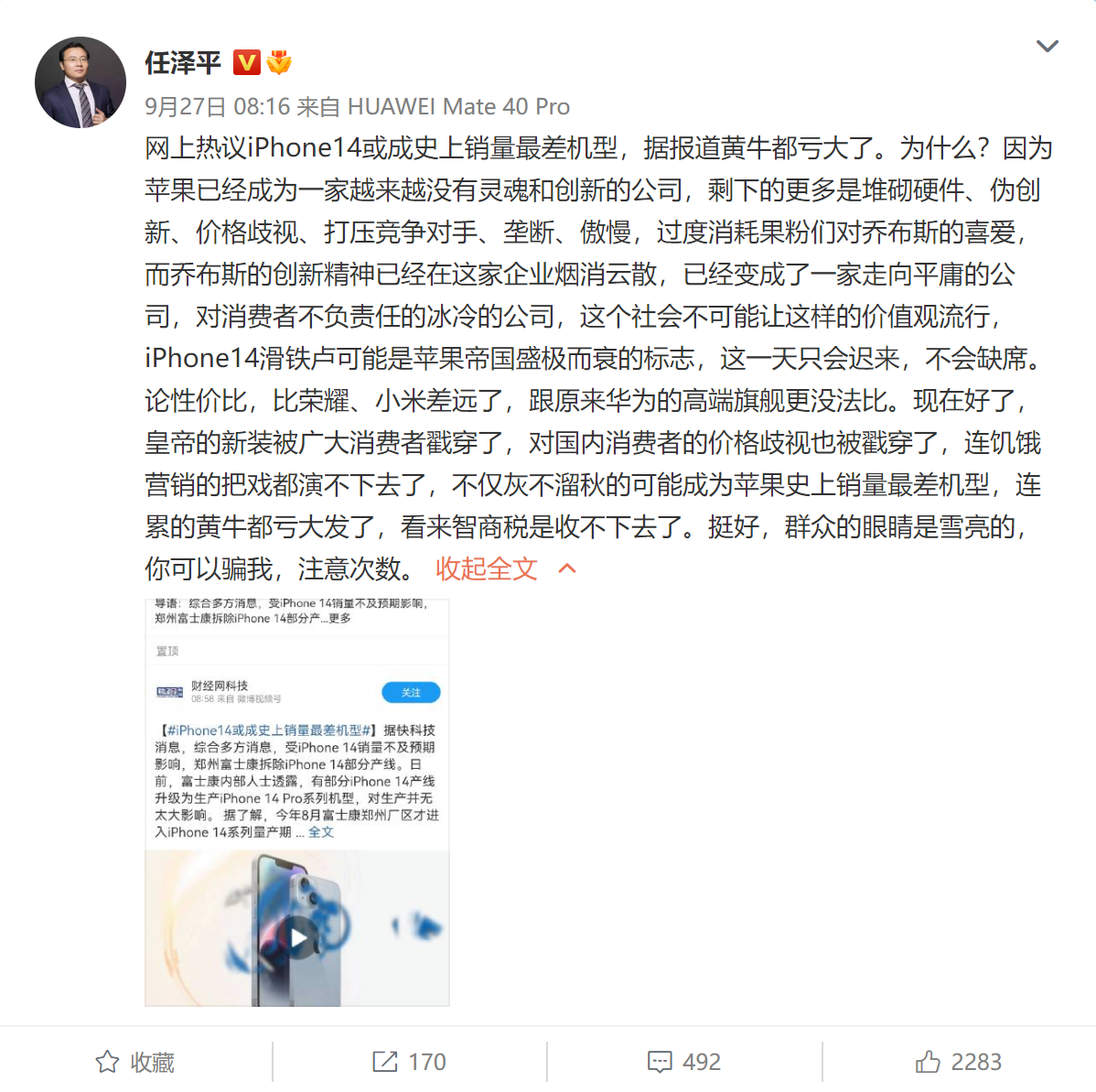 清华毕业经济学家连续9天炮轰苹果：正义言辞还是蹭热度？