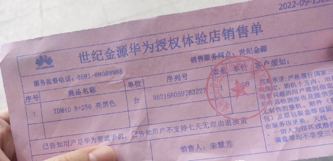 华为店买到鼎桥手机 消费者怀疑是山寨