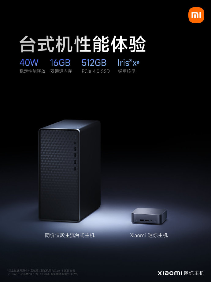 仅0.444L手掌大小 全新小米迷你主机正式发布