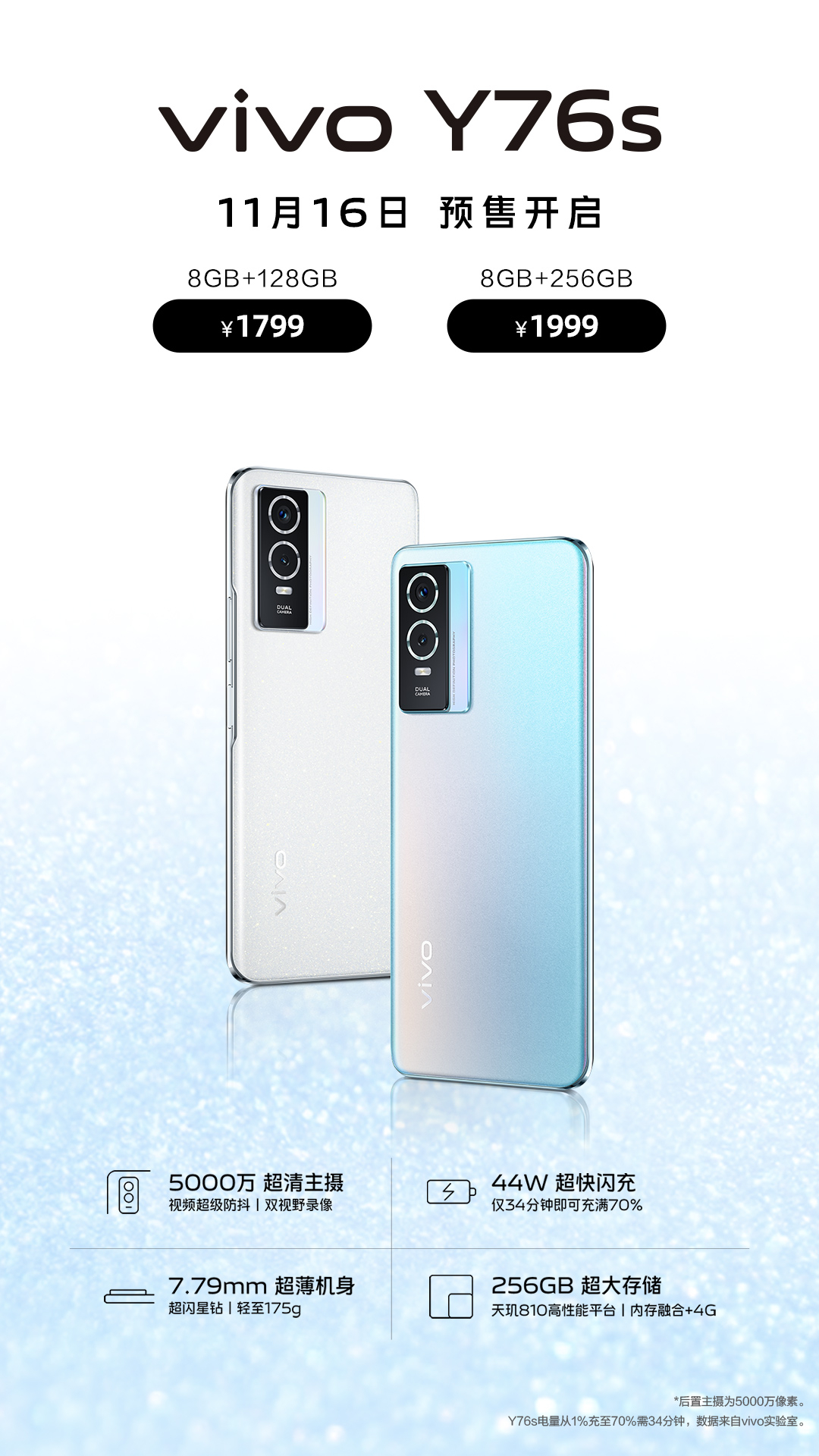 1799元起 蓝厂新机发布：水滴屏+天玑810