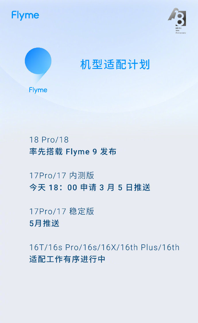 魅族flyme 9正式发布！