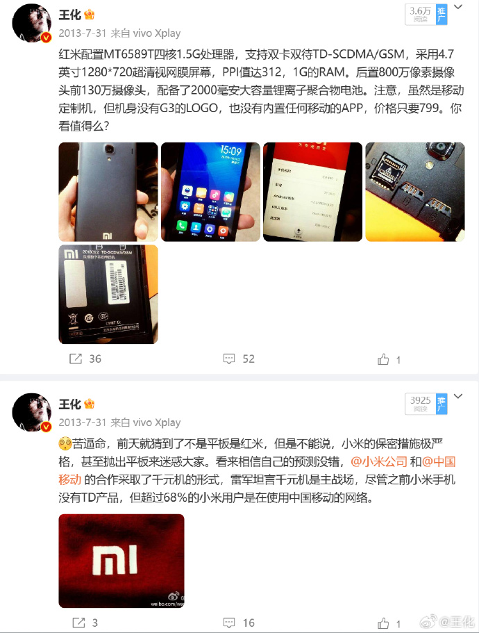 十年前的今天 红米初代手机正式发布