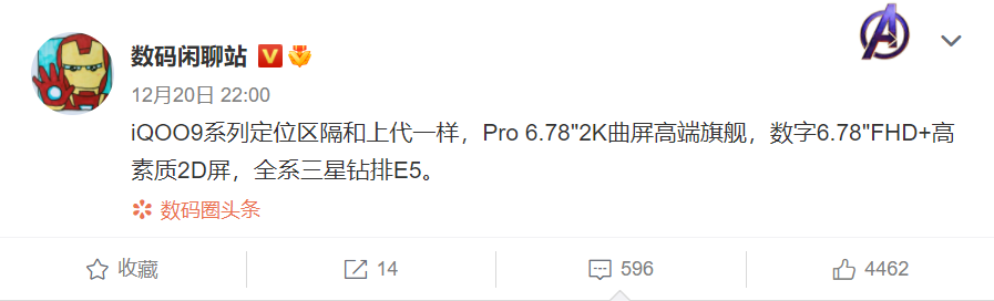 iQOO9提前了：下月发布 全系骁龙8