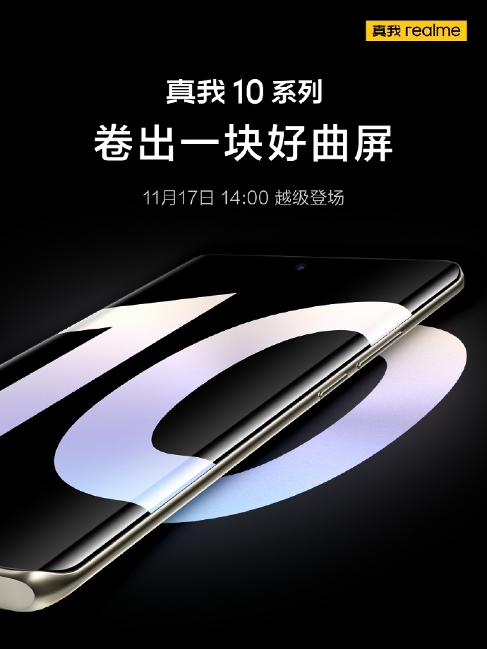 全球首发：realme 10系列支持2160Hz超高频屏幕调光
