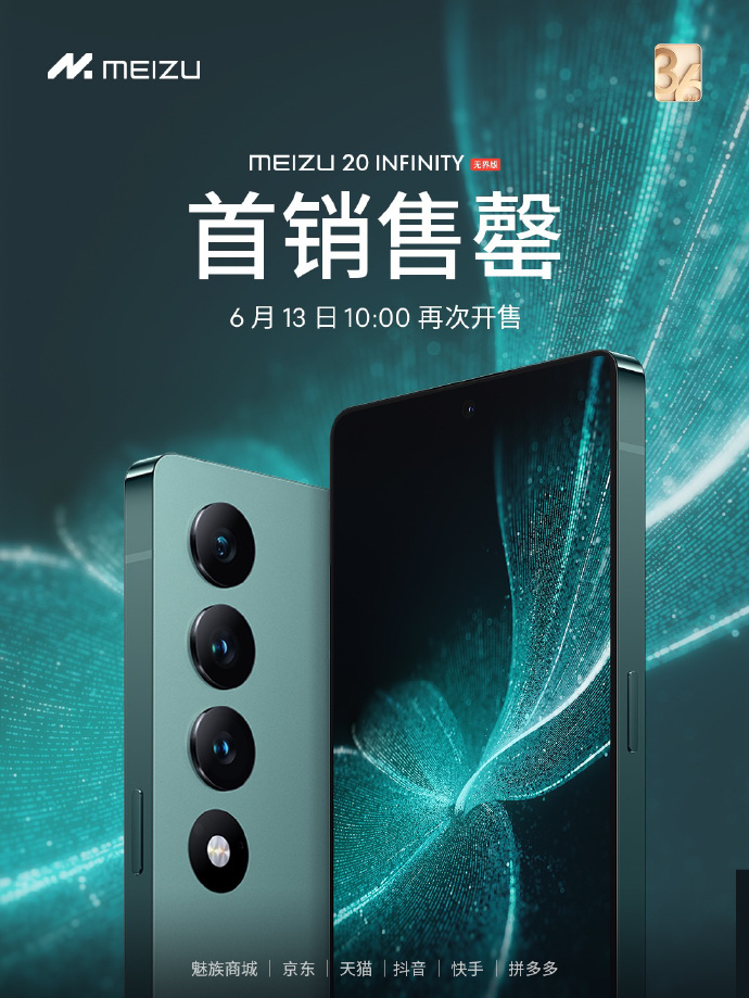 魅族20INFINITY无界版首次开卖：16+1TB售价8499元