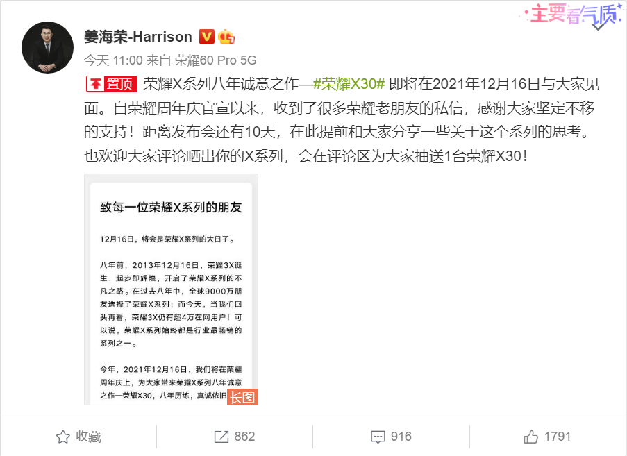荣耀CMO盛赞X30：参数不是神话 跑分不等于品质