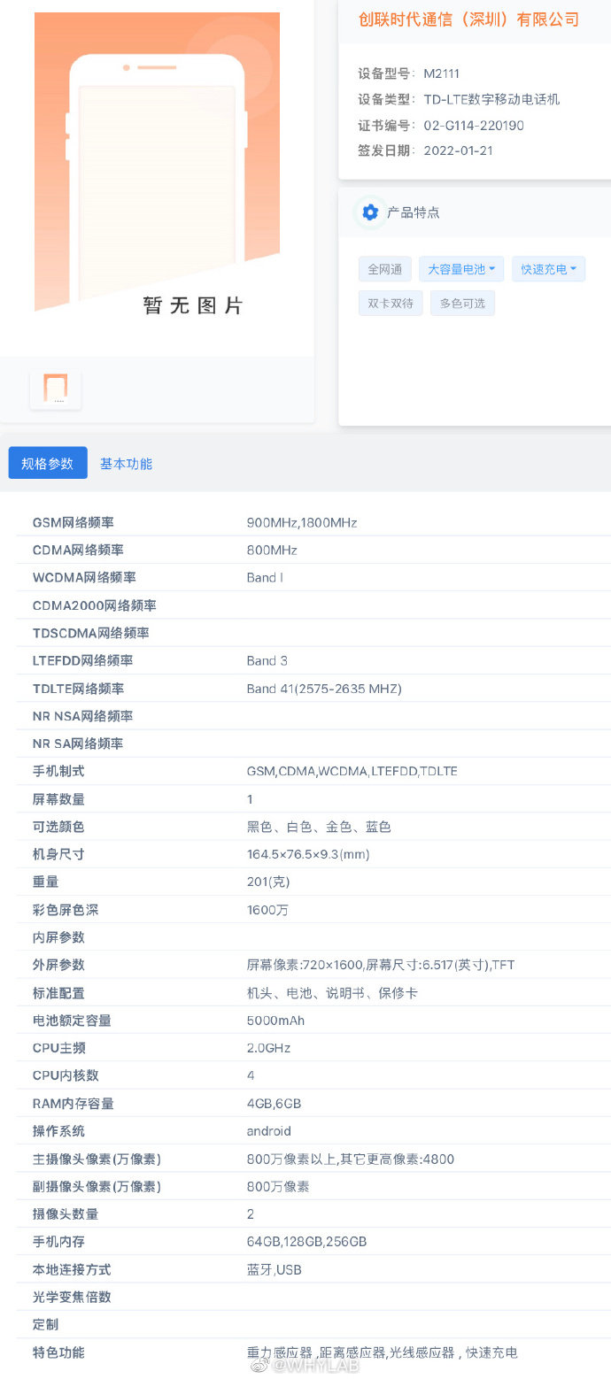魅蓝新机入网：4核2.0GHz处理器 10W快充