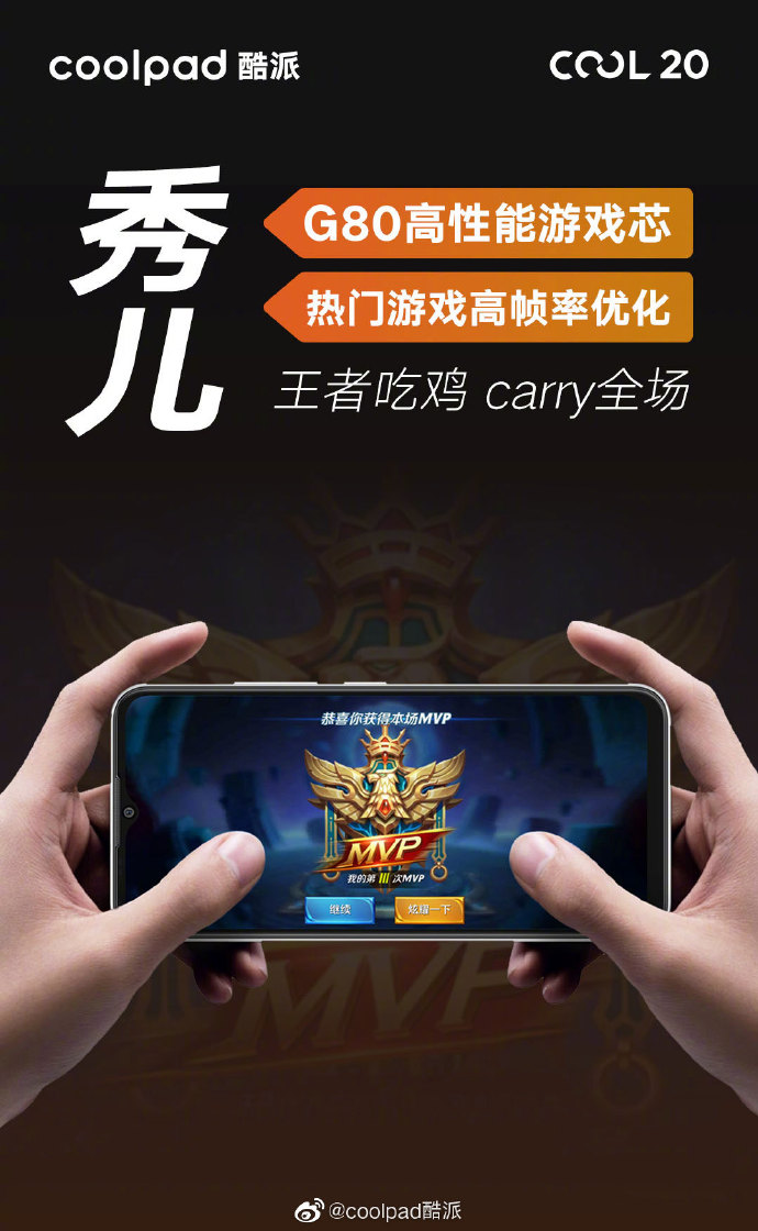 酷派新机明天发布：联发科G80加持