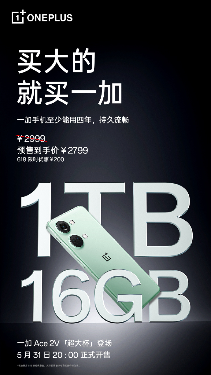 再上1TB！一加Ace 2V 16+1TB仅需2799元