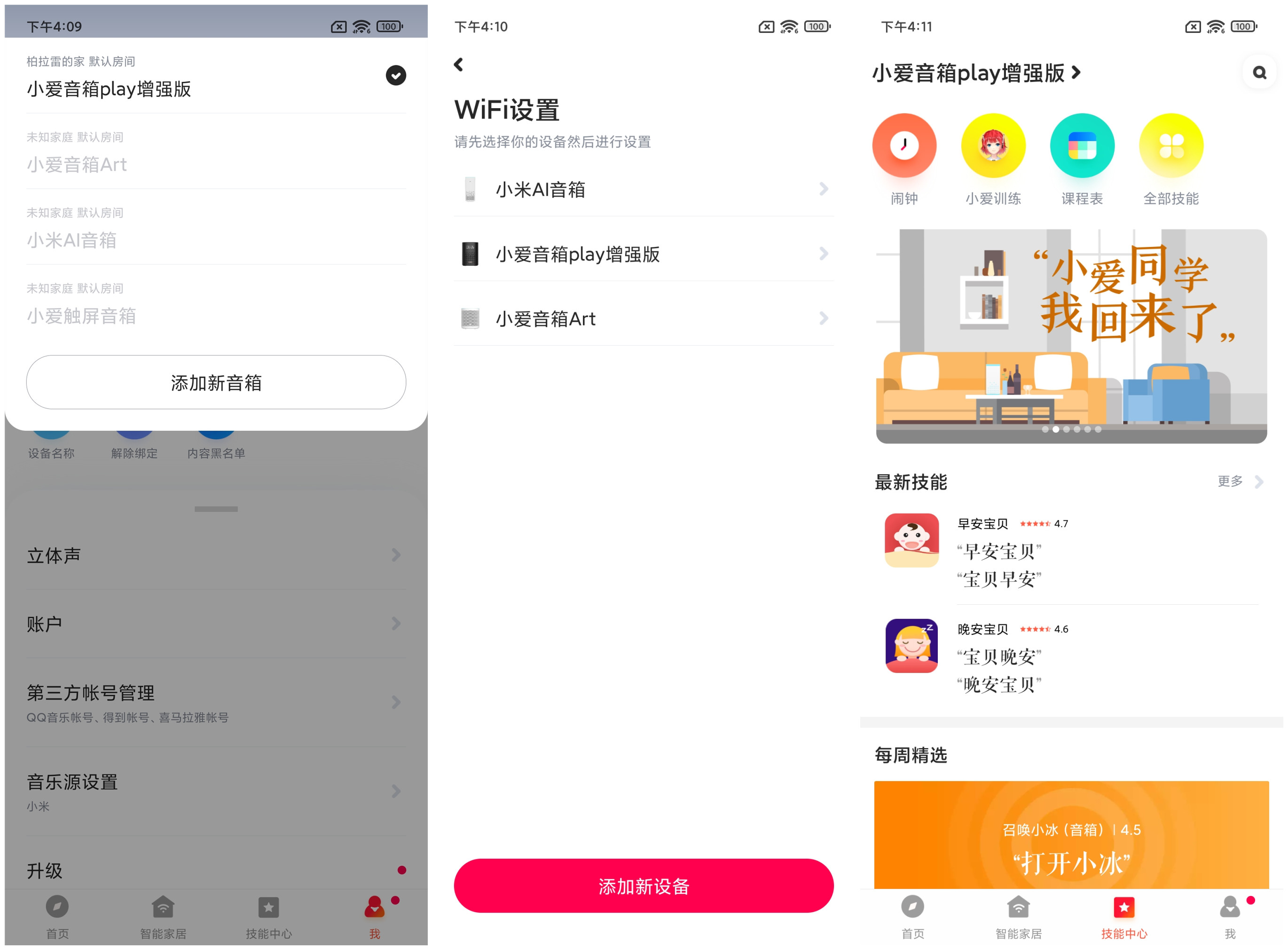 小爱音箱Play增强版体验：仅售129元 小升级大实用