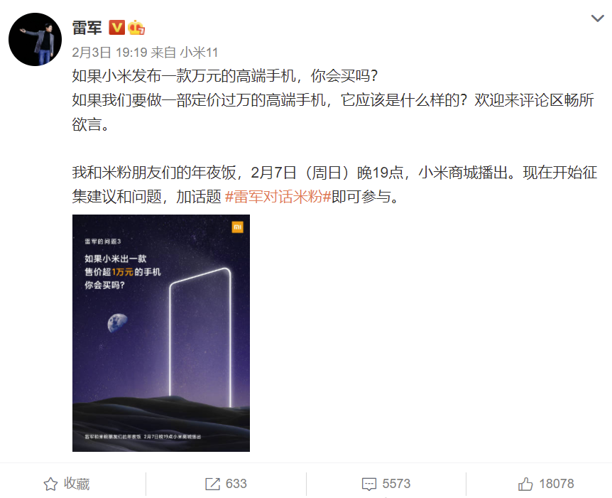 雷军发话！小米万元旗舰要来了：真正的高端