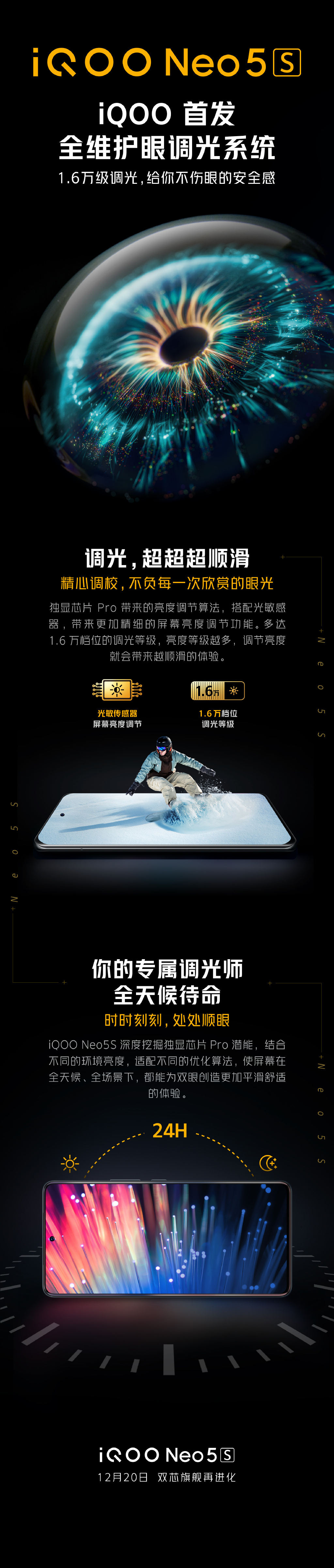 iQOO Neo5S屏幕稳了：首发全新功能