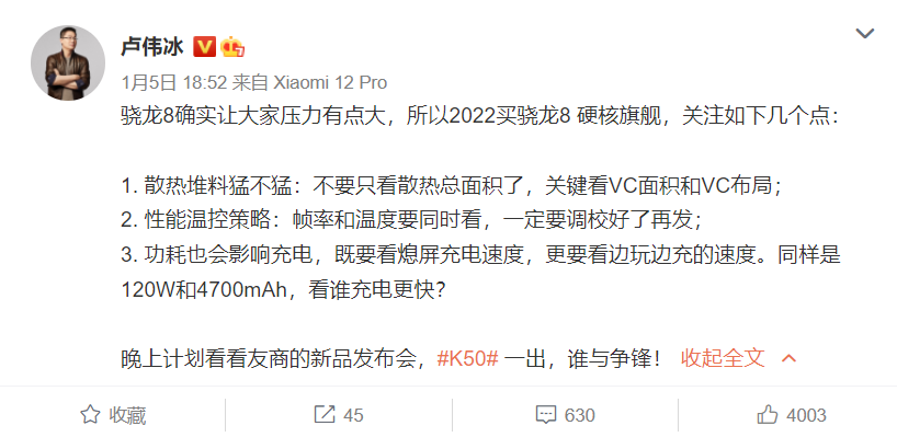 骁龙8手机不敢买？卢伟冰：想买就看这三点