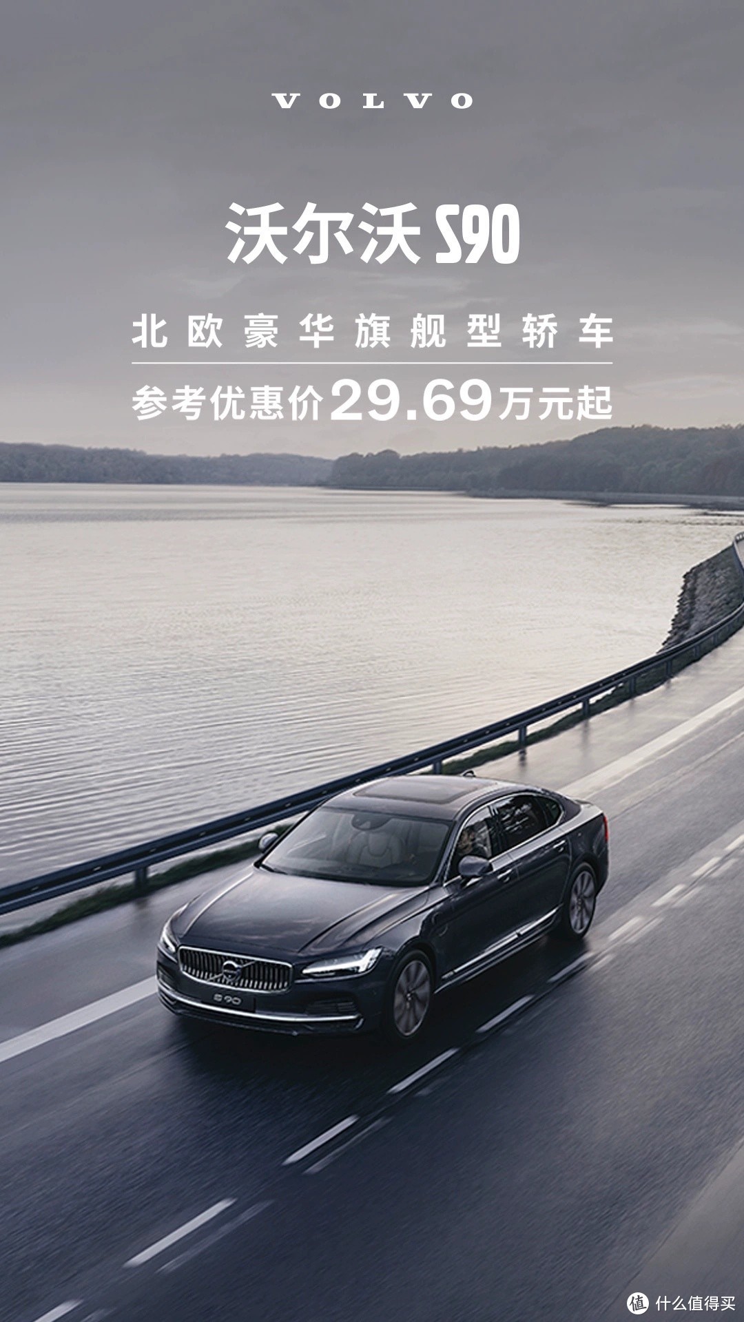 沃尔沃S90