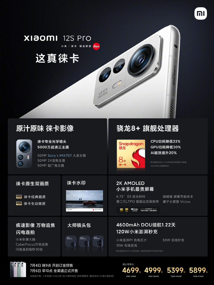 全球首发骁龙8+ 还有徕卡影像：小米12S/12S Pro发布 3999起售