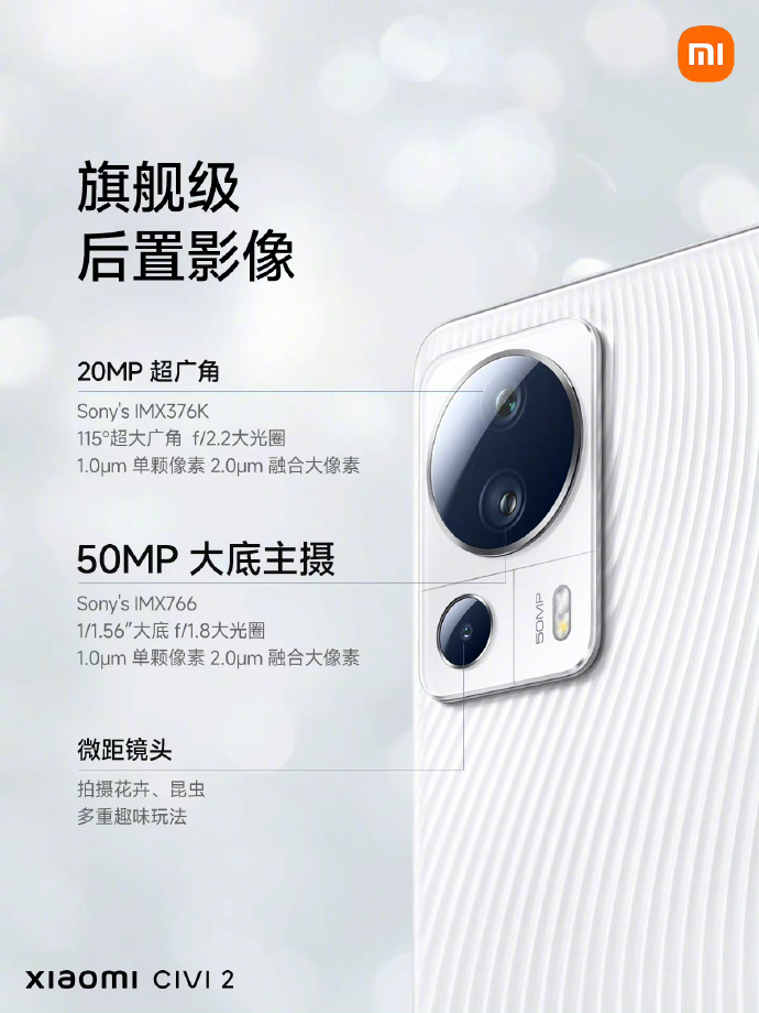 小米最美机型Civi 2发布：前置双主摄加持 2399元起售