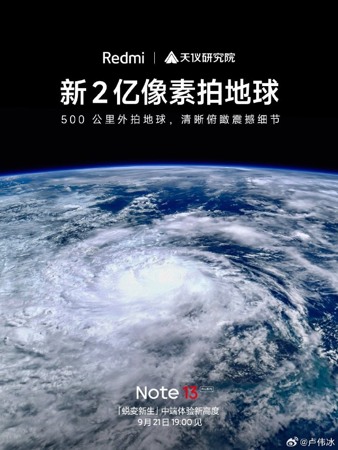 Note13 Pro更多配置公布：首发骁龙7sGen2 还有2亿像素拍地球