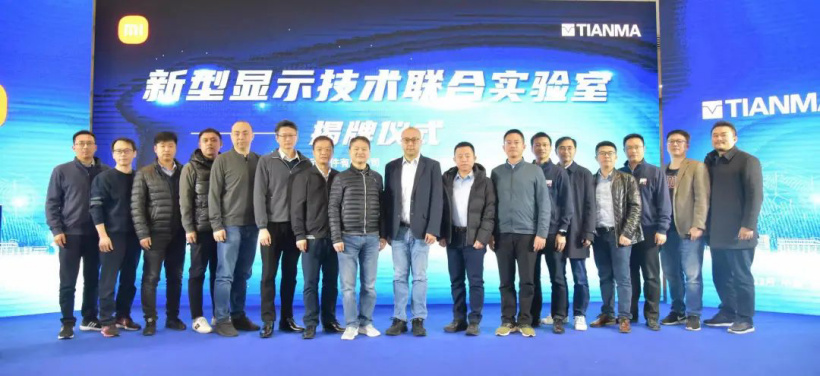 小米联合天马！创立联合实验室：推进显示技术迭代