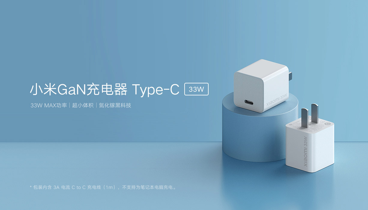 小米全新33W氮化镓充电器上架：体积小效率高 仅售79元