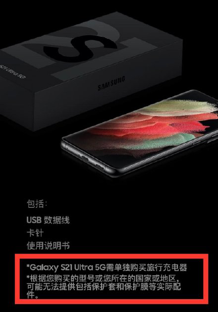 先别急着骂 三星S21还是附赠充电器的