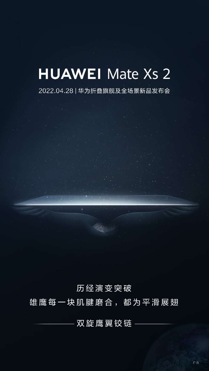 官方暗示：新款Mate Xs2将采用外折叠屏