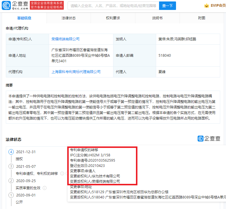 华为转移多项专利到荣耀公司