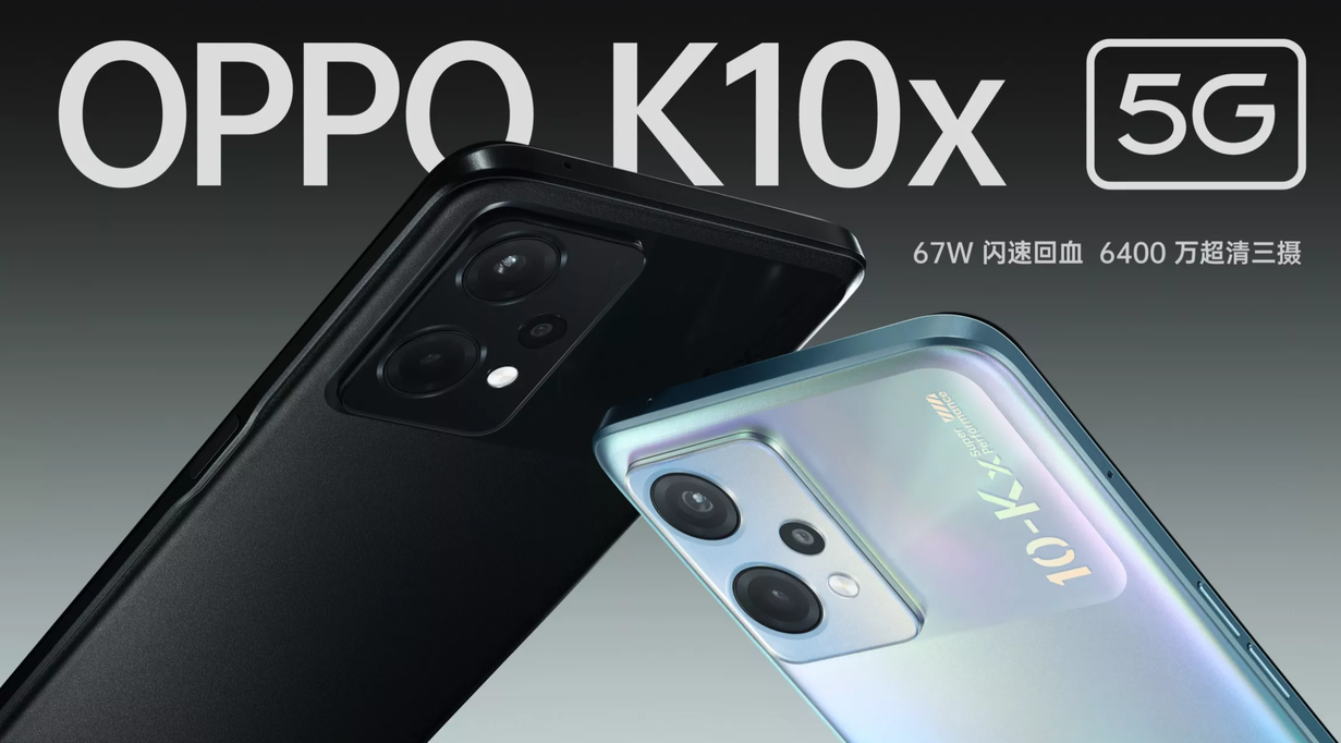 OPPO K10x发布：骁龙695+67W快充 1499起售