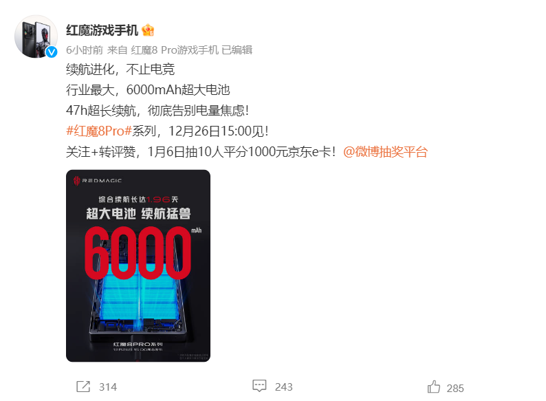 行业第一 红魔8 Pro系列将内置6000mAh电池