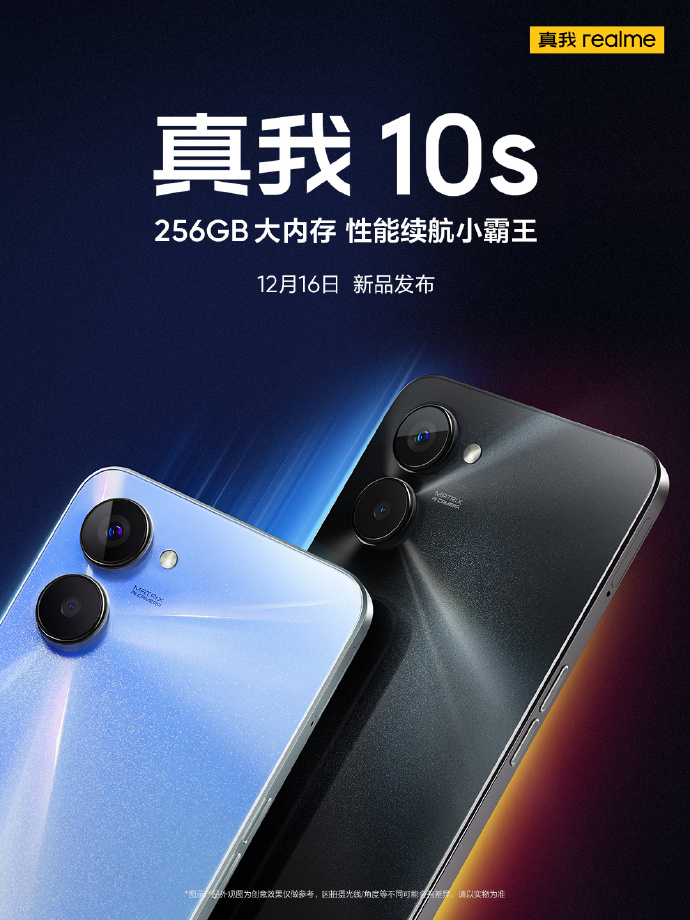 真我10s官宣：LCD屏+直角中框 入门小神器？