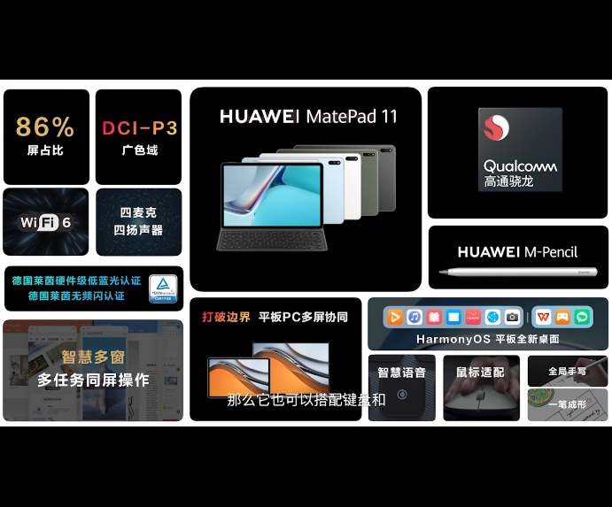 华为MatePad 11预售价发布！骁龙865+高刷新屏体验测评！