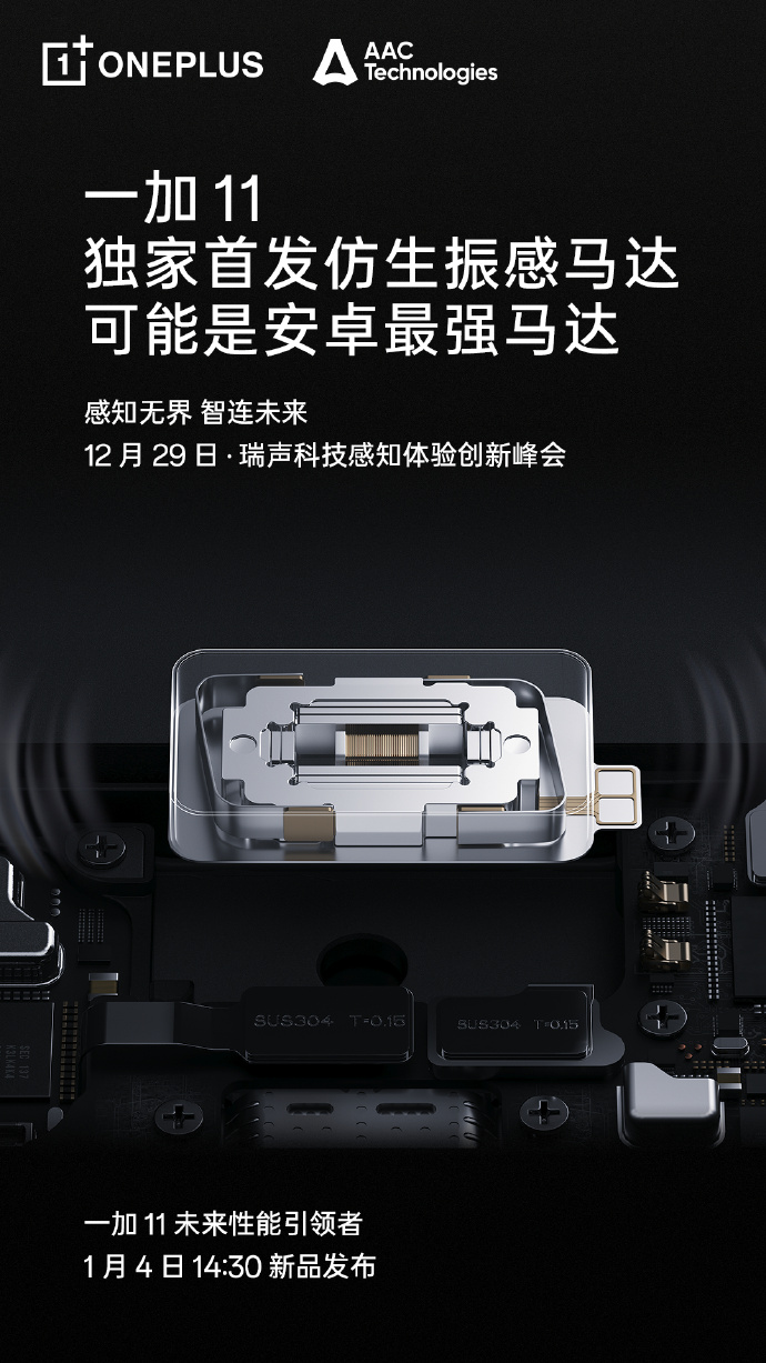 一加11发布会直播：2023开年首款旗舰来了
