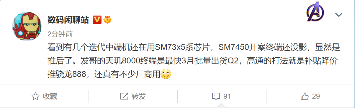 为了对抗天玑8000 骁龙888芯片要降价了