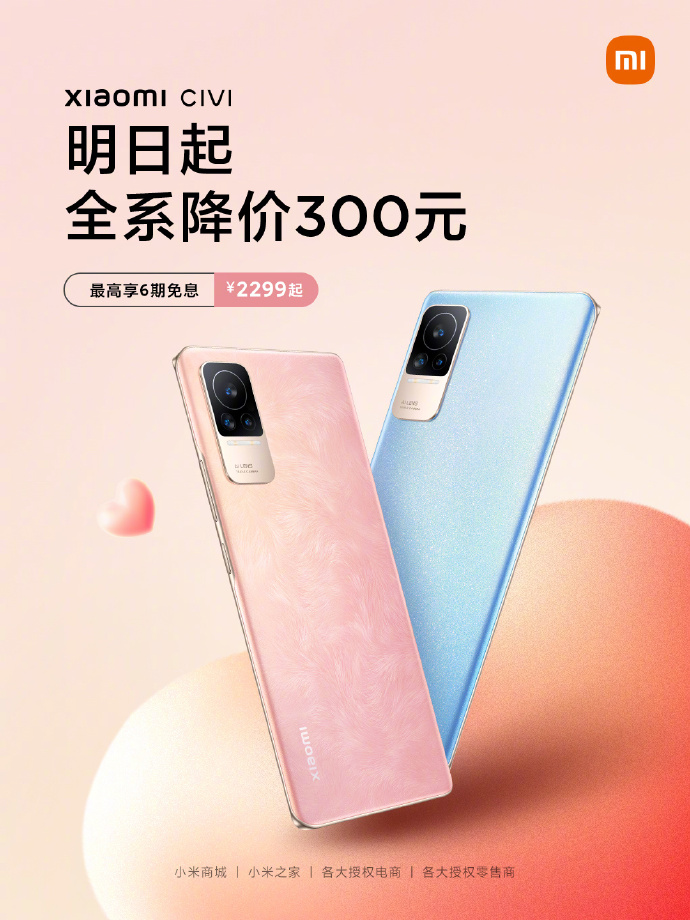 2299起售 小米史上最美手机官方降价300元