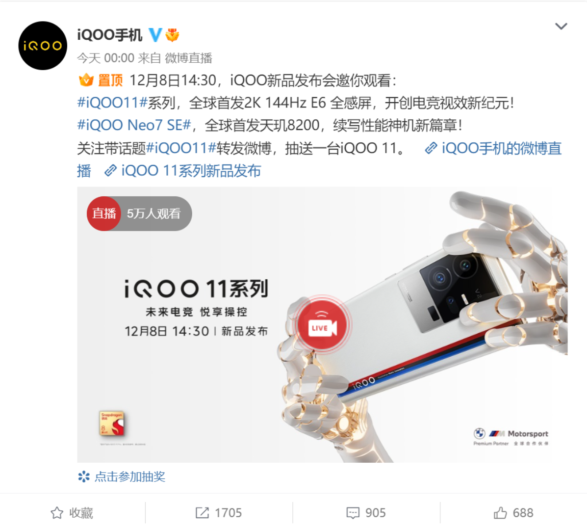 iQOO 11系列新品发布会官宣：今天下午2:30见